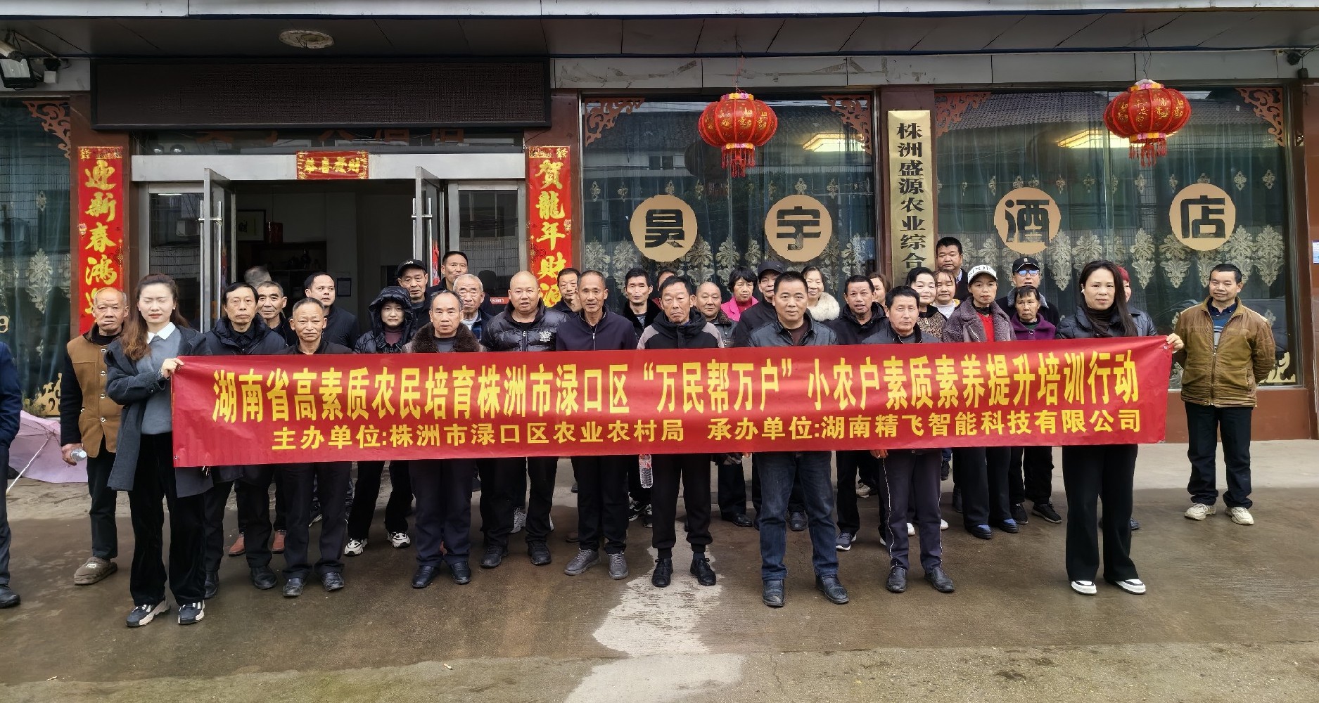 “萬名幫萬戶，合力促發(fā)展”--精飛智能助力多地開展小農(nóng)戶素質(zhì)素養(yǎng)提升培訓(xùn)行動(dòng)